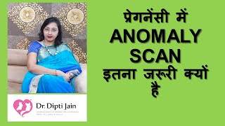 प्रेगनेंसी में ANOMALY SCAN इतना जरूरी क्यों है HINDI [upl. by Eicak]