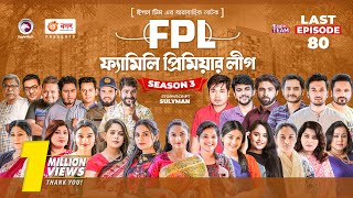 Family Premier League  Bangla Natok  Sajal Rabina Ifti Sabuj  Natok 2023  EP 80 [upl. by Rauscher]