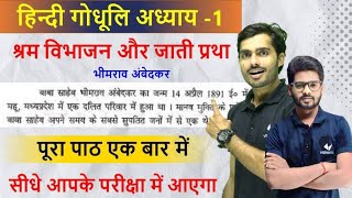 Class 10 Hindi Chapter 1 One Shot  Hindi 10th Class Chapter 1 Shram Vibhajan  DLS Education [upl. by Turtle]