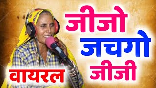 उच्छाटा गीत  जीजो जचगो जीजी  Full Dj Mix  Full HD Video  सीता खानपुर  कालू देवता [upl. by Sessler101]