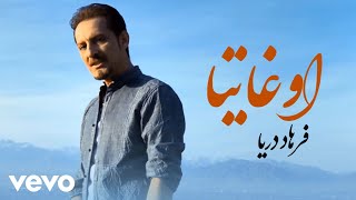 Farhad Darya  Oo Ghaitaa Official Video [upl. by Eon350]