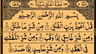 Surah AlFalaq 100 Times [upl. by Fernandez233]