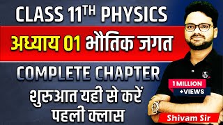 CLASS11 Physics  Chapter01 भौतिक जगत  What is Physics  भौतिक विज्ञान क्या है [upl. by Geoff]