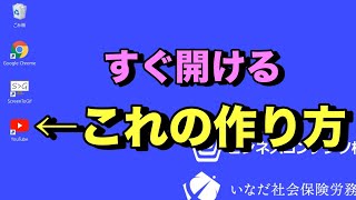 Windows10デスクトップにYou Tubeショートカット（アイコン）を作る方法【初心者向けパソコン教室PC部】 [upl. by Akkin7]