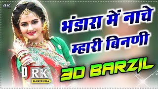 Bhandara Me Nache Mhari Binani Full 3D Power 🔋Remix Dj Old Rajasthani Dj Hit Song 2021 [upl. by Alec]