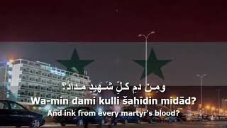 National Anthem of Syria  حماة الديار [upl. by Slater]