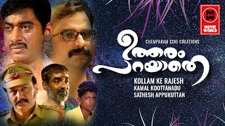 Latest Malayalam Full Movie 2020  New Malayalam Movie 2020 New Releases  Utharam Parayathe [upl. by Wilmette]