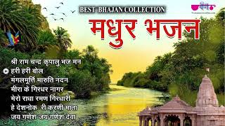 Madhur Bhajans  Bhakti Songs  Hindi Bhajan  Ram Bhajan  Morning Bhajan [upl. by Nolyarg]