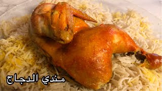 Chicken Mandi  Original Arabic Mandi Recipe  مندي الدجاج [upl. by Choo]