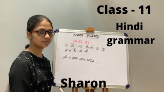 Class  11 Hindi grammar Shabdkosh  Rush to learn [upl. by Dhiman]