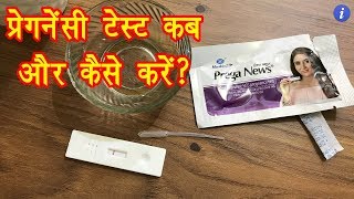 How to Do a Home Pregnancy Test in Hindi  By Ishan [upl. by Enortna]