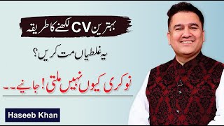 How To Write A CV  Resume Writing in UrduHindi by Haseeb Khan [upl. by Etnud]