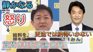 国民代表：玉木『小西議員のさらなる処分を求める』 [upl. by Heddy688]