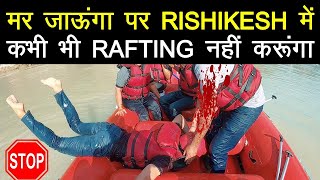 Rishikesh में Rafting करें या नहीं [upl. by Atterys]