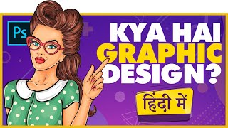 What is Graphic Design in Hindi  Simplest Explanation  Full Guide [upl. by Aninat853]