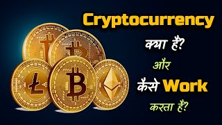 What are Cryptocurrency and How It Works – Hindi – Quick Support [upl. by Undry]