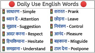 Word Meaning Practice  Roj Bole Jane Wale English Ke Words  Dictionary  Basic English Words [upl. by Wallford]