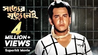 Shotter Mrittu Nei  সত্যের মৃত্যু নেই  Bangla Movie  Salman Shah  Shabana  Alamgir [upl. by Eiramyma]