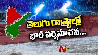 Heavy Rains To Hit Telugu States  Water Levels Rise In Major Dams And Reservoirs With Rains  NTV [upl. by Horatio]