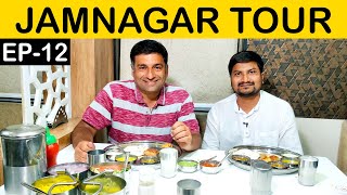 EP 12  Jamnagar Saurashtra Tour Jamnagar food places to visit Gujarat Tourism [upl. by Johansen]