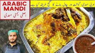 Mutton Mandi Recipe  مندي باللحم  Lamb Leg With Rice [upl. by Nylecoj]