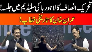 Imran Khan Historic Speech In PTI Jalsa At Lahore Hockey Stadium [upl. by Venterea]