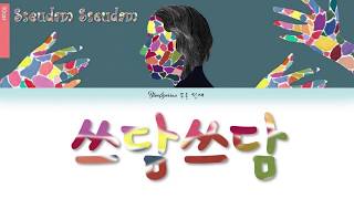 쓰담쓰담 Sseudam Sseudam Caress English Lyrics  10cm [upl. by Joshua]