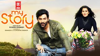 My Story Malayalam Full Movie  Prthiviraj Parvathy  Malayalam Full Movie [upl. by Onimod]