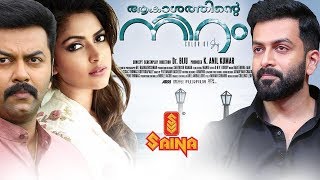 Latest Malayalam Full Movie  Akasathinte Niram  Indrajith Prithviraj Amala Paul [upl. by Aihsar]