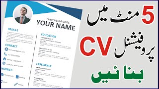 The Best Way to Create a CV in UrduHindi  CV Banane ka tariqa [upl. by Allerim]