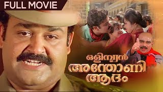 Olympiyan Anthony Adam  Malayalam Full Movie  Mohanlal  Meena [upl. by Kilgore64]