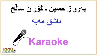 Kurdish Karaoke Parwaz amp Goran  Ashq maba په‌رواز حسین ـ گۆران ساڵح  ئاشق مه‌به‌ [upl. by Ambert]