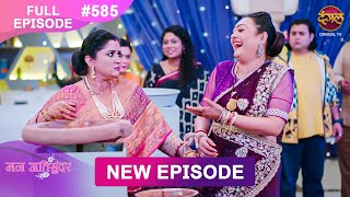 Mann Atisundar  28 FEB 2025  Full Episode 585  Full HD Newepisode  Dangal TV [upl. by Ahseet]