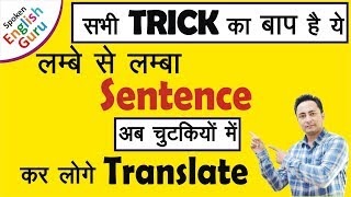 Translation की धमाकेदार Trick । Translate into English Hindi to English Translation [upl. by Ahsined]