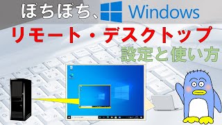 【初心者必見】ぼちぼち、リモートデスクトップ 設定と使い方。 Windows Pro標準で装備されている無料リモートデスクトップの使いかたの解説です。 お家のパソコン、お仕事のパソコン、リモートワーク [upl. by Corilla]