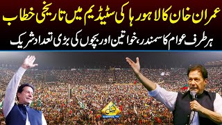 Imran Khan Historic Speech at Lahore Hockey Stadium  PTI Power Show  Capital TV [upl. by Eimrots]