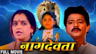 Naag Devta Full Marathi Movie  नाग देवता  Ramesh Bhatkar Rekha Rao Meenakshi [upl. by Bowes]