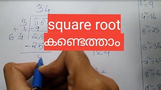 How to Find Square root long division method Malayalam [upl. by Yenot793]