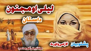 Da Laila ao Majnoon Dastaan by Molana Bijligar Unofficial  Pashto bayan [upl. by Amlet]