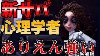 【第五人格】遠距離回復！？ステージのどこにいても仲間を治療出来る新サバイバーが強すぎるＷＷＷ【IdentityⅤ】【すとぷり】【心理学者】【能力解説】 [upl. by Krueger]