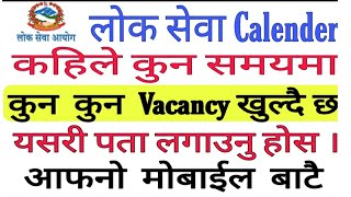 Lok Sewa Aayog Vacancy Yearly Calendar 2078  2079  Lok sewa Year Calender  Lok sewa Vacancy 2078 [upl. by Maribeth211]