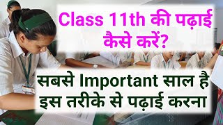 Class11 की पढ़ाई कैसे करेंHow To study In Class 11thImportance of Class11 [upl. by Saitam]