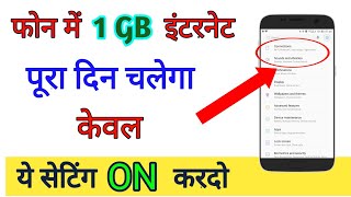 Net Jaldi Khatam Ho Jata Hai To Kaya Kare  Ab 1gb Net Khtam Nahi Hoga Aapka  by technical boss [upl. by Kantor]