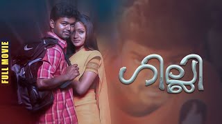 Gilli Malayalam Full Movie  Dharani  Vijay  Trisha  Prakash Raj [upl. by Eikcin]