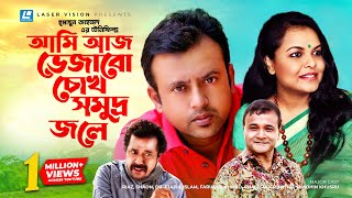 Ami Aaj Vejabo Chokh Somudro Jole  Telefilm  Riaz Shaon  Humayun Ahmed [upl. by Mun]