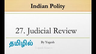 27 Judicial Review  Laxmikanth  INDIAN POLITY  TAMIL  Yogesh Exams [upl. by Aikcir]