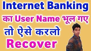 internet banking ka username Bhool Gaye to Kaise recover kare  forgot internet banking username [upl. by Elison232]