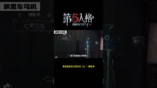 【第五人格 Identity V】男监管狂欢之椅分析（1）：摄影师 游戏 identityv 动画 shorts [upl. by Irah]