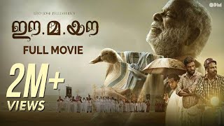 EeMaYau  Malayalam Full Movie  OPM  Lijo Jose Pellissery  Vinayakan  Chemban Vinod [upl. by Anaehs]