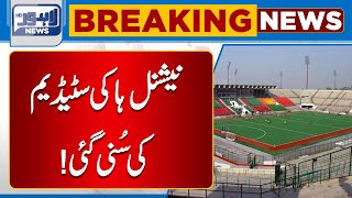 National Hockey Stadium Ki Suni Gai  Lahore News HD [upl. by Reahard]